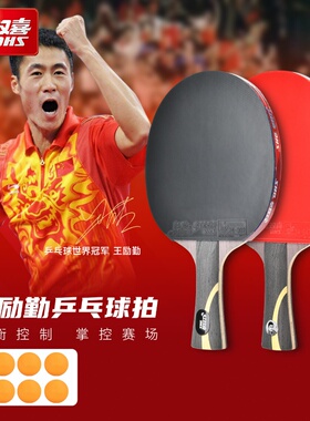 红双喜官方旗舰店乒乓球拍单拍王励勤礼盒专业级狂飚王直拍横拍