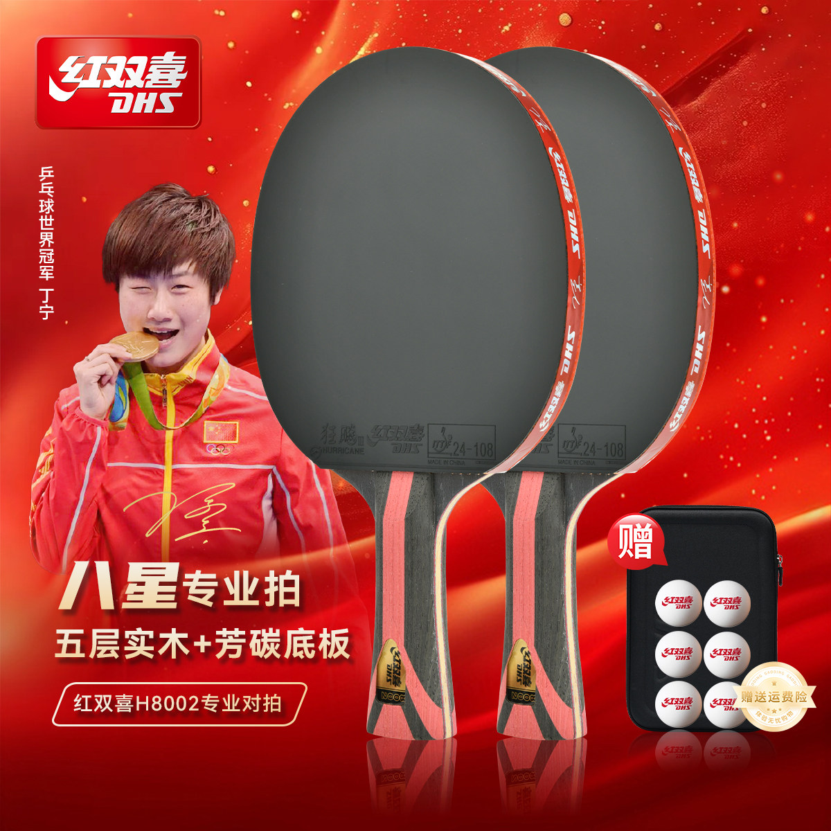 红双喜乒乓球拍8星专业级单拍