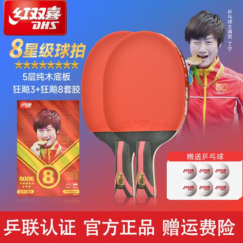 红双喜乒乓球拍8星专业级天极蓝
