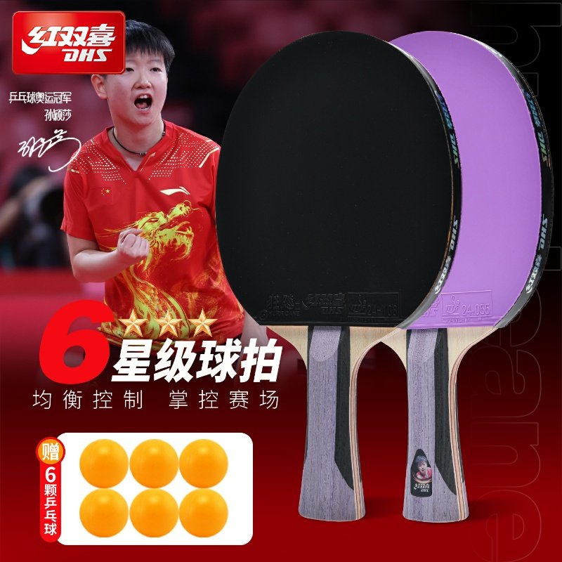 红双喜官方旗舰店乒乓球拍六星级