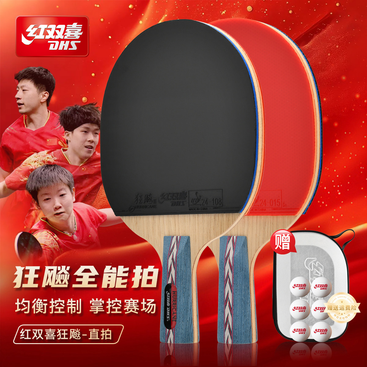 红双喜乒乓球拍专业级狂飚龙3NO.1号系列256礼盒装官方旗舰碳素,运动/瑜伽/健身/球迷用品,乒乓球成品拍,淘宝优惠券,粉丝福利购,淘宝优惠卷