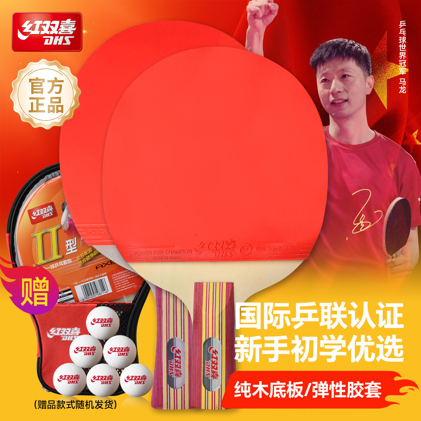 红双喜乒乓球拍新手儿童初学者