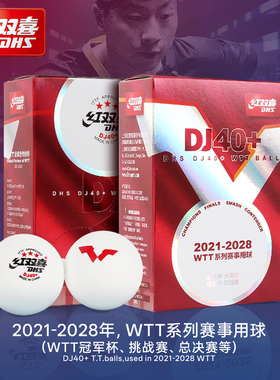 红双喜乒乓球三星球wtt专业级比赛专用训练兵兵球官方正品旗舰店