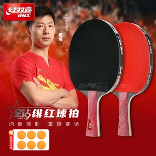 红双喜DHS专业星钻乒乓球拍单拍全能型横拍直拍狂飙D01绯红附拍套