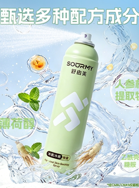 舒由美小绿管运动冰肌喷雾