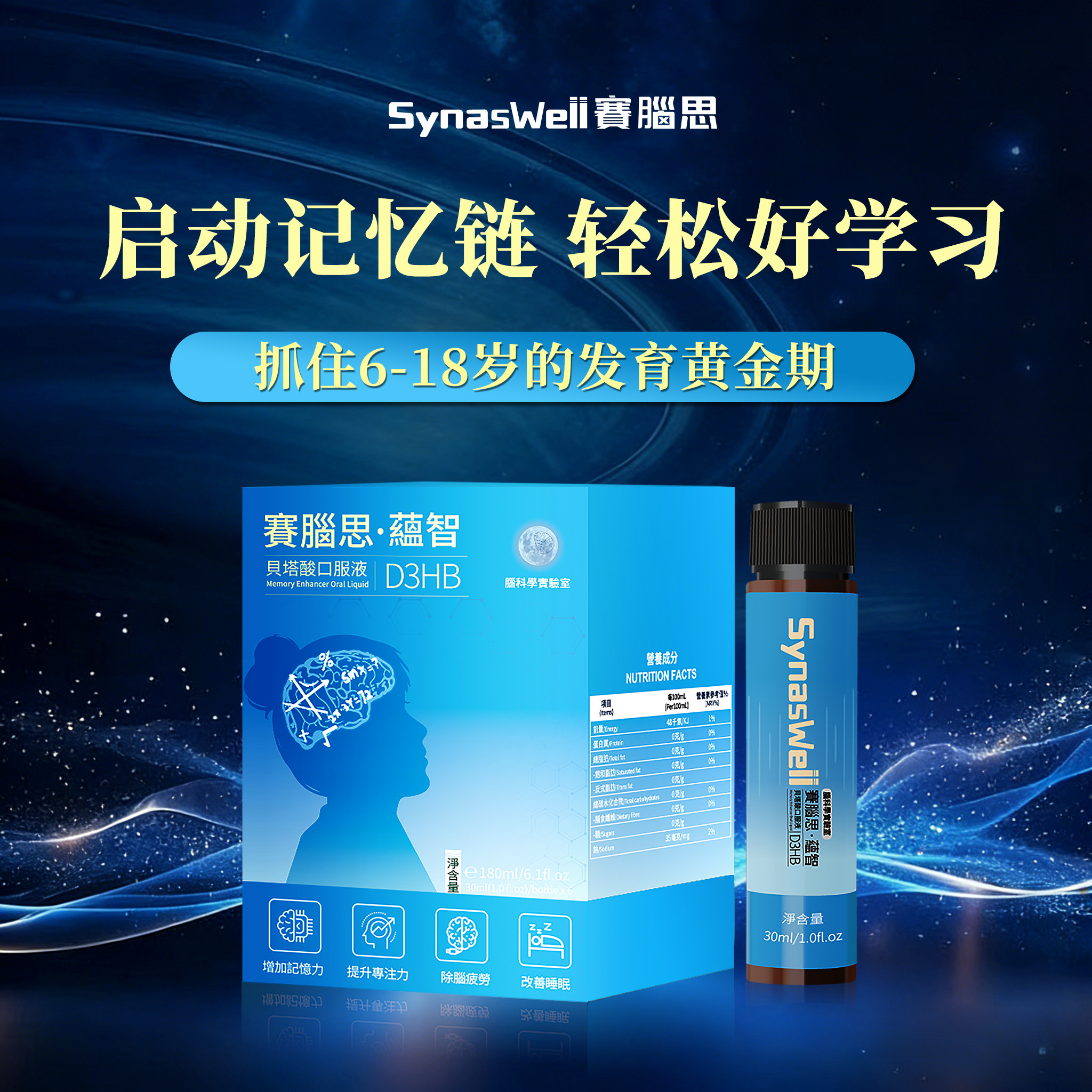 赛脑思蕴智贝塔酸口服液学生考试非dha,保健食品/膳食营养补充食品,DHA/EPA/DPA,淘宝优惠券,粉丝福利购,淘宝优惠卷