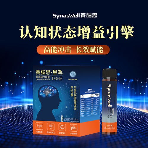 【WJ专属】赛脑思星轨贝塔酸口服液职场精英续航思维脑动