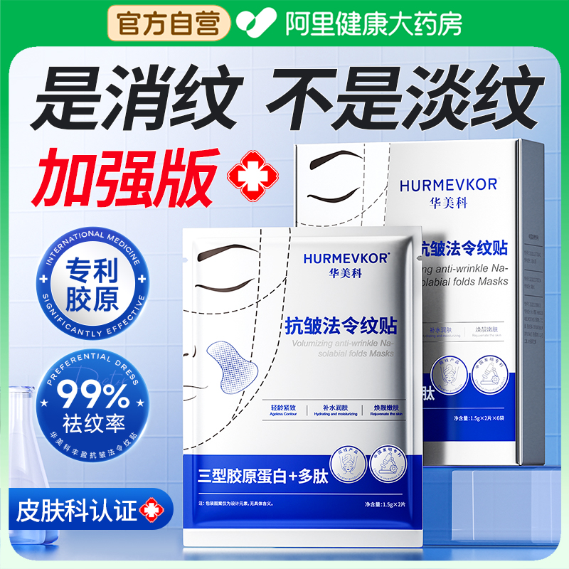 【三甲医用】消除法令纹神器第1