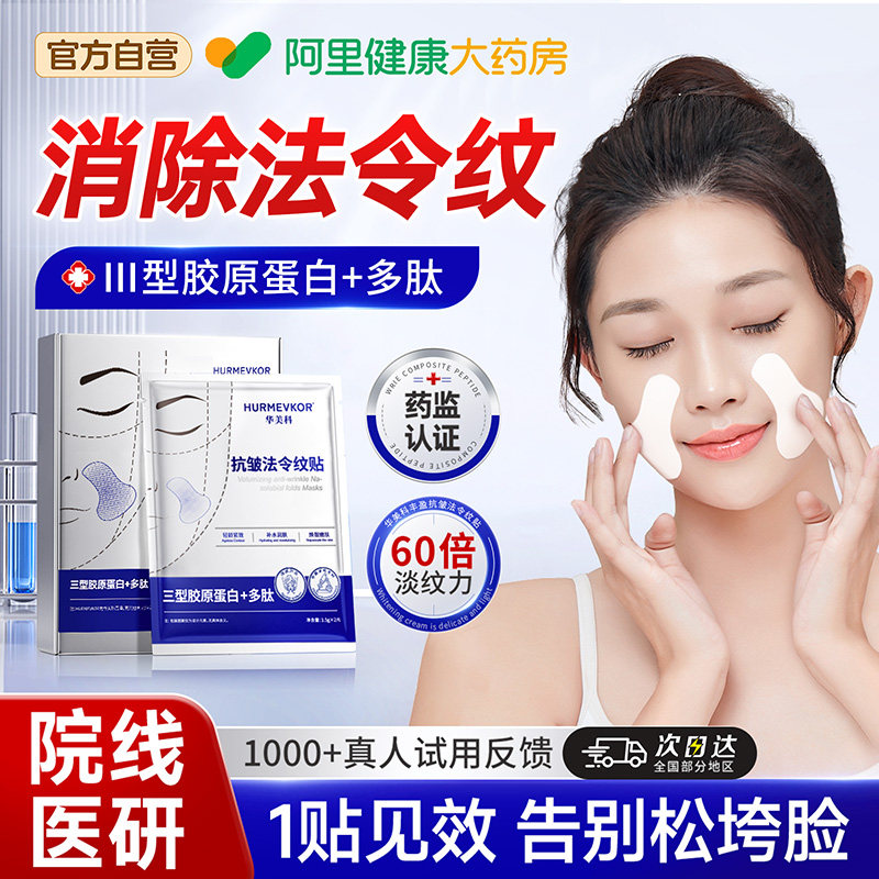 法令纹贴消除神器提拉紧致胶原蛋白官方旗舰店淡化去除抬头川字纹,美容护肤/美体/精油,贴片面膜,淘宝优惠券,粉丝福利购,淘宝优惠卷
