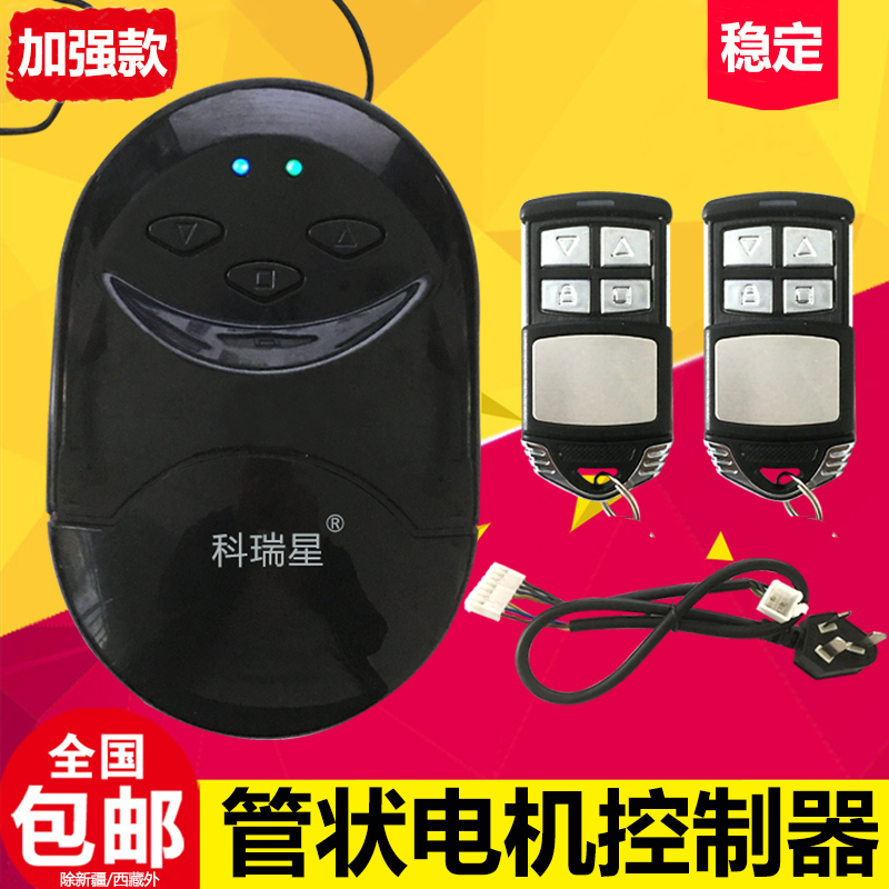 车库门控制器卷帘门遥控器电动升降门卷闸门控制器管状电机接收器