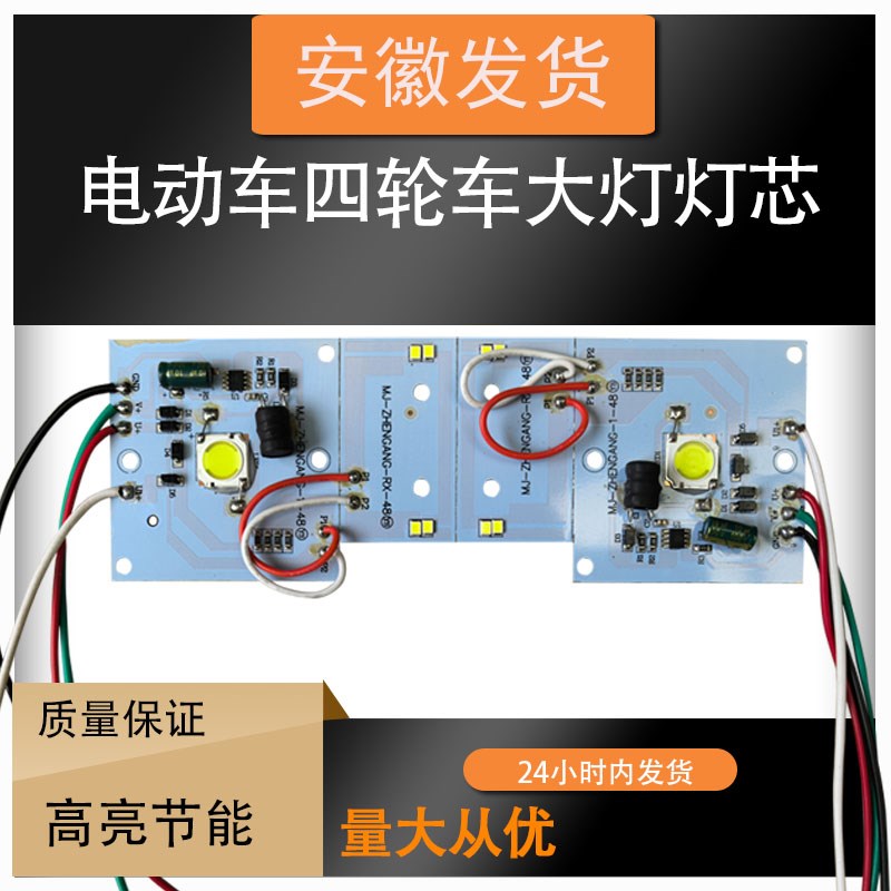 12V 80V电动三轮车前大灯灯芯电动四轮车改装大灯配件内芯LED灯珠