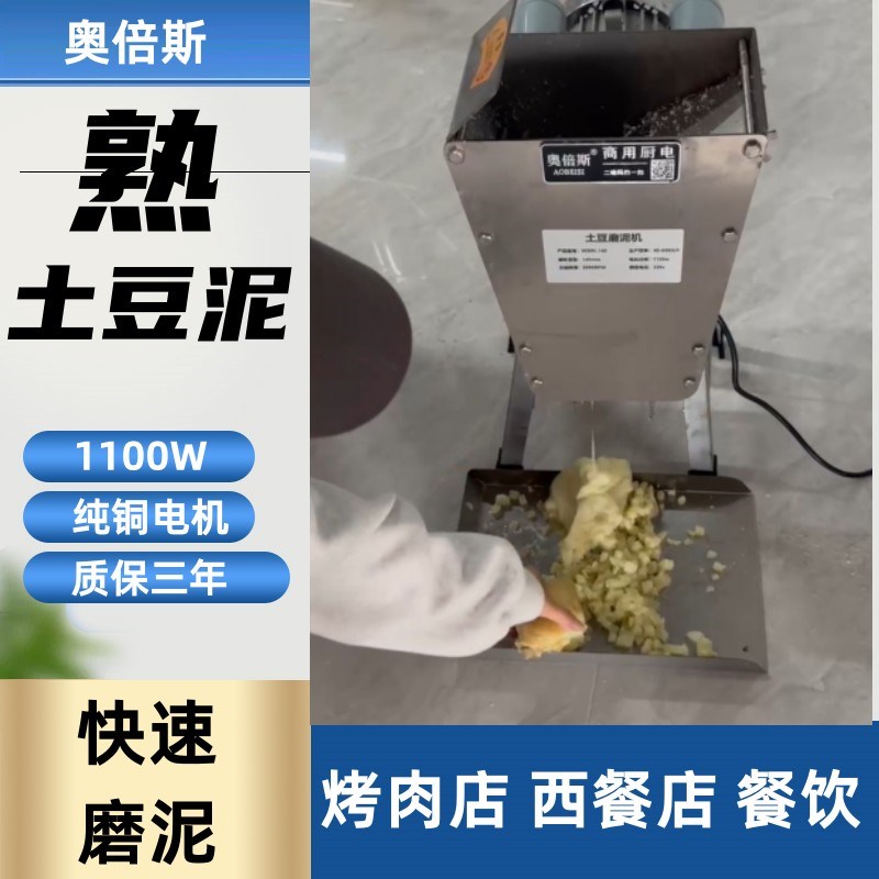 熟土豆磨泥机电动商用马铃薯洋芋藕泥机黑愣愣工具番茄西红柿磨泥