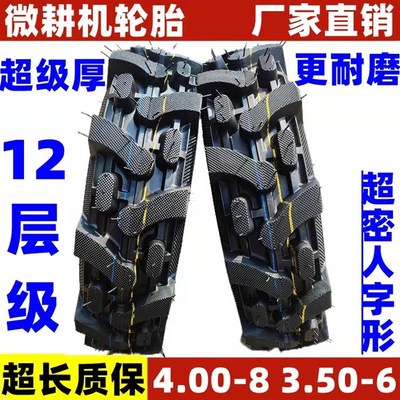 包邮4.00-8微耕机轮胎农用车轮胎3.50-6除草机轮胎农用4.00-8轮胎