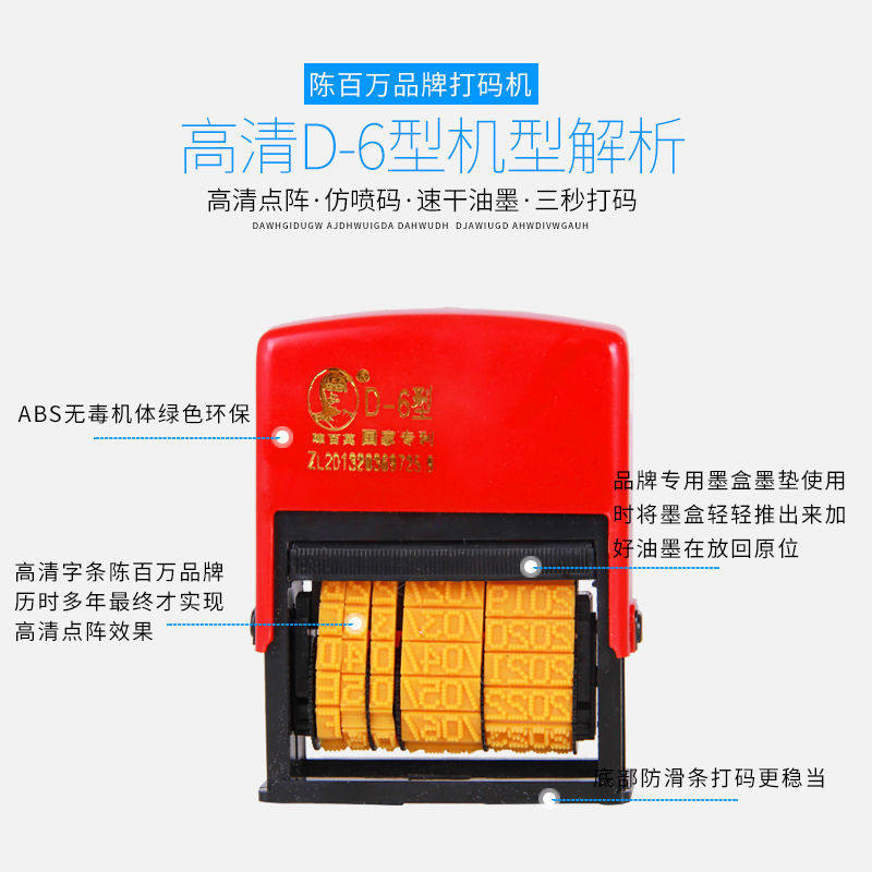 陈百万打码机打生产日期油墨印章超市食品包装袋手动印码机喷码机