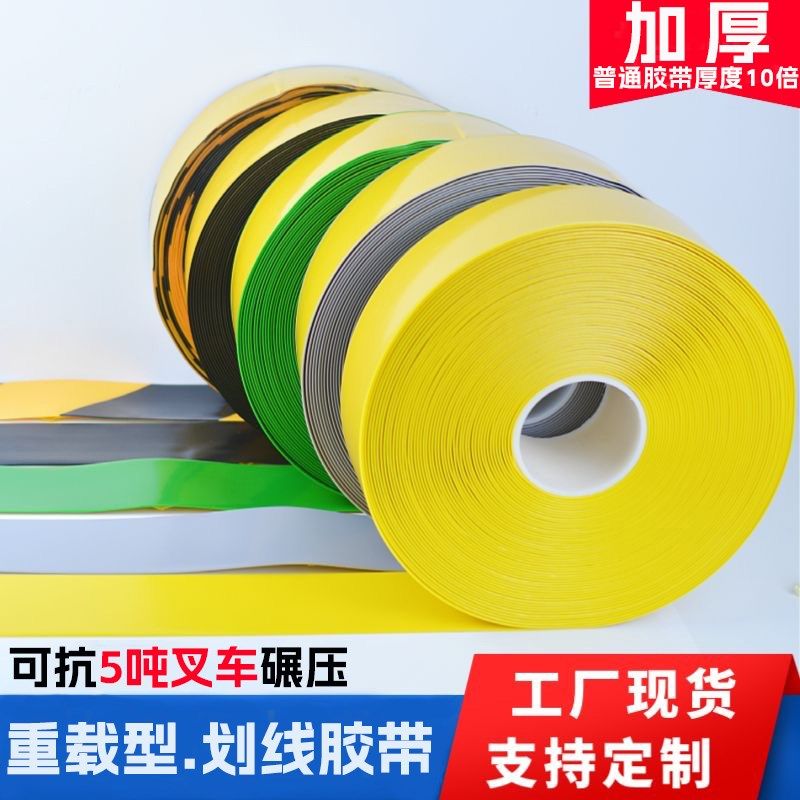 叉车专用划线胶带5S6S管理PVC加厚耐磨抗压警示定位地面标线胶