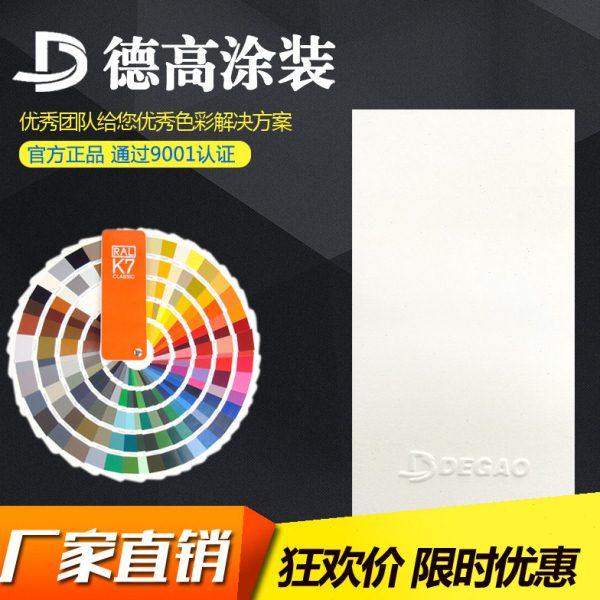 纱纹白砂纹热固性静电粉末涂料特种涂料防腐高光塑粉9003