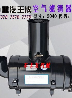 海西豪曼2040PU通孔空气滤芯重汽王牌777B空气滤清器2342空滤总成