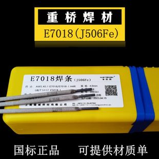 3.2 E6013碳钢焊条2.5 4.0mm J506Fe低合金钢焊条 上海重桥E7018