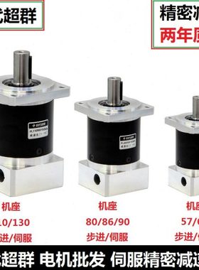 精密行星减速机57/86/110/130步进60/80/90/110130伺服电机变速箱