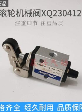 新益型二位五通滚轮机械阀XQ230412 XQ250412 XQ250612 XQ230612