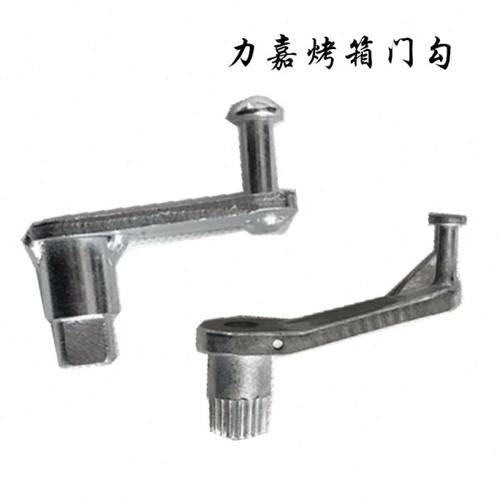 力嘉烤箱配件  门弹簧钩子勾子支架