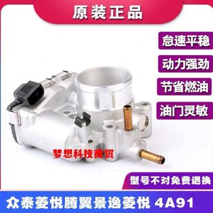 适配奇瑞473众泰景逸东南菱悦4G15 4A91凯翼C3节气门总成
