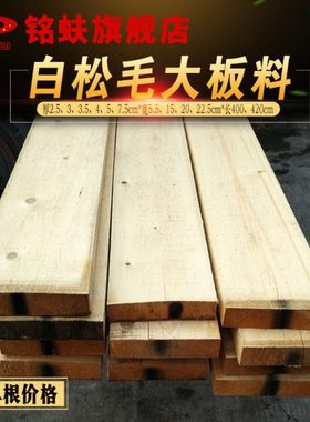 铭蚨白松大板料毛木方木料木龙骨原木阁楼层板家具踏板跳板