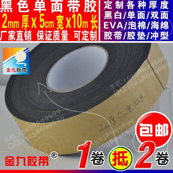 黑色单面2mm厚5cm宽10m长EVA泡棉海绵泡沫防震胶带防撞条垫可定制