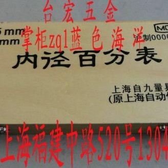 上海自九 内径百分表 内径量表 测量各种形状内径 18-35 0.01