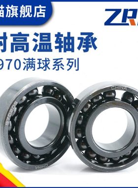 满珠耐高温密封轴承970310 970311 970312 970313 970314 ZZ