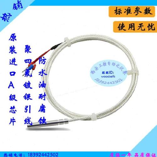 PT100温度传感器铂热电阻电偶精密WZP-PT100探头式温度高温防水