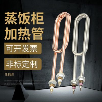 蒸饭车发热管蒸饭柜蒸箱蒸饭机加热管220V380V3KW4KW蒸饭车电热管