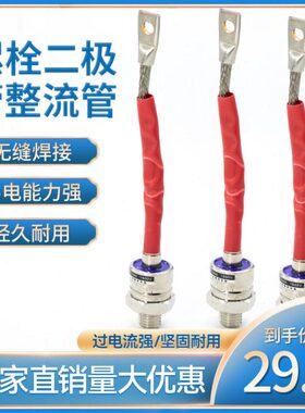 上海曙阳ZP100A1600V螺栓大功率整流桥螺旋式防回流硅整流 二极管