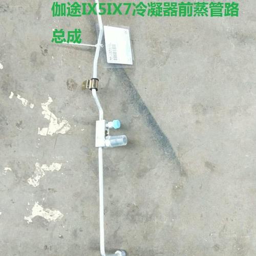 福田汽车配件伽途加图IX5IX7前蒸管路总成冷凝器管总成原厂包邮