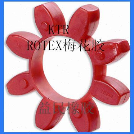 进口德国KTR ROTEX 65联轴器缓冲垫空压机GR65弹性体八角瓣梅花胶