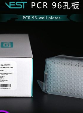 NEST耐思 0.1ml0.2ml 无裙边荧光定量 96孔PCR板 402101 402001