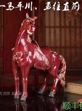 石湾窑瓦红窑变釉红色瓷器马一马平川生肖马摆件办公室陶瓷装饰品