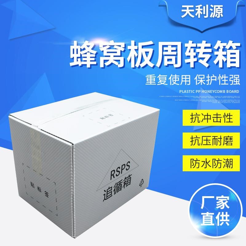 可折叠蜂窝d板周转箱物流周转防腐钙塑箱纸箱式防潮蜂窝板箱