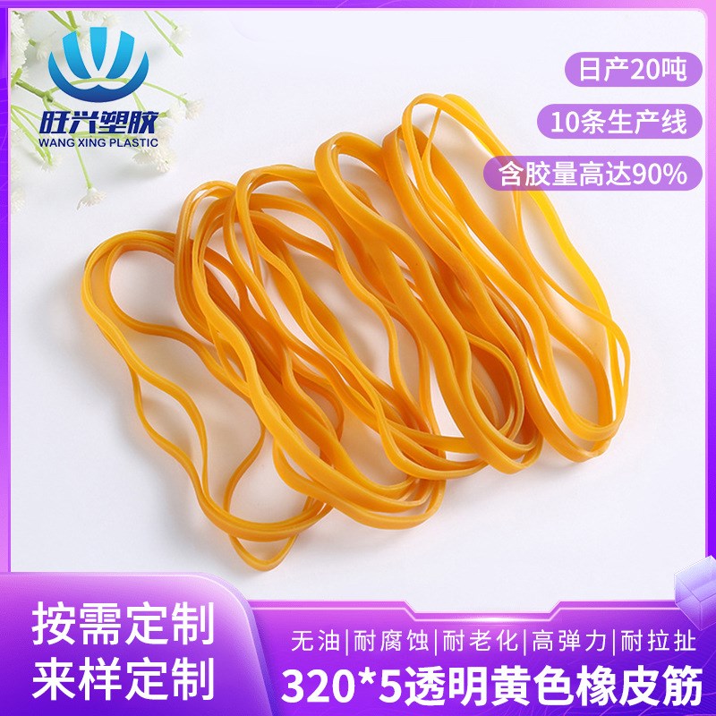 定做320*5透明黄色橡皮筋高弹宽橡胶圈无油橡皮T圈捆扎牛皮筋加工