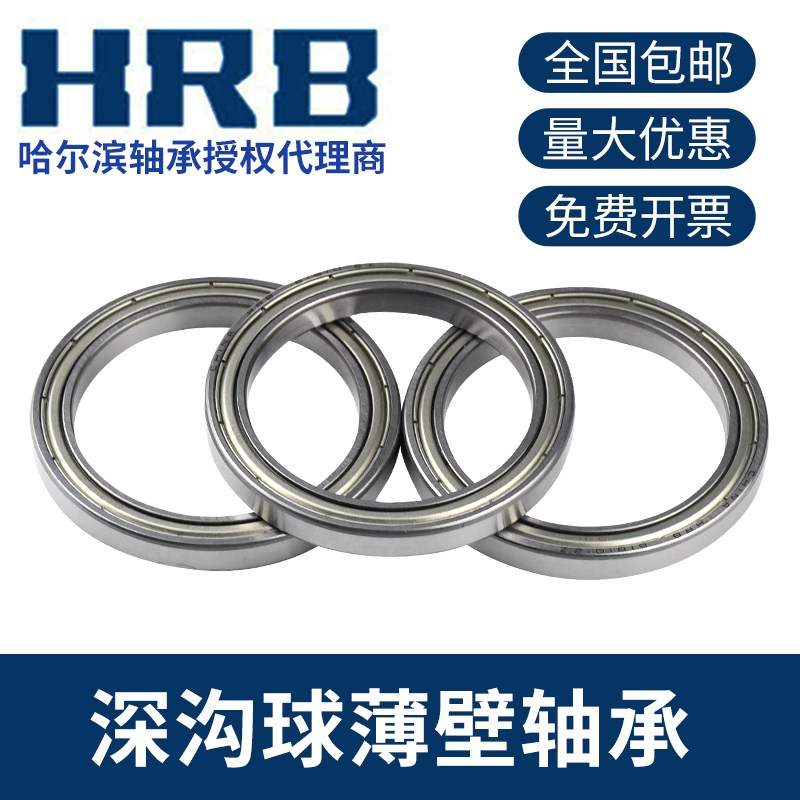 哈尔滨轴承 61805 61806 61807 6C1808 61809 ZZ RS深沟球薄壁轴