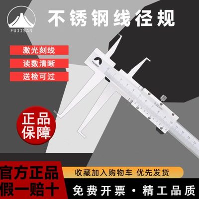 富基山内沟槽游标卡尺 长爪内测  可测内孔内径内槽7-150品质