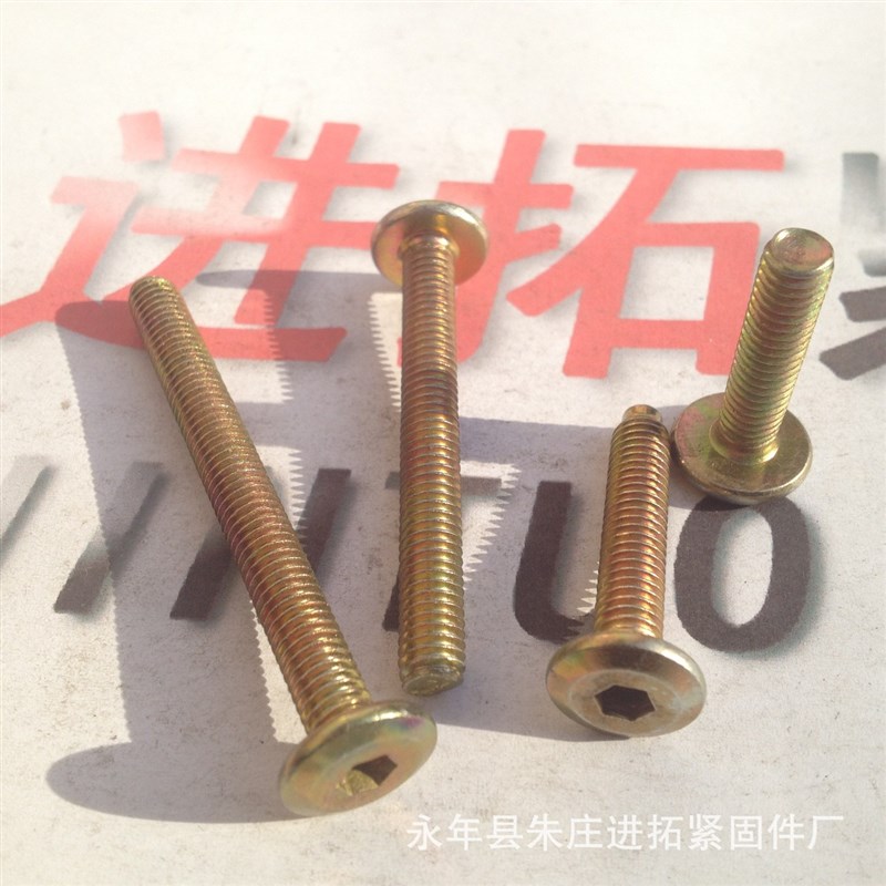 平头倒边螺丝家具螺丝M655盘头内六角螺钉V镀彩锌质量保证