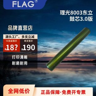 5310 理光8003东立鼓芯 5300 5200 IMC8000感光鼓 6503精品硒鼓