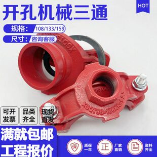 开孔机械三通无缝管108/159机三108*76/159*76球墨铸铁分水机三通