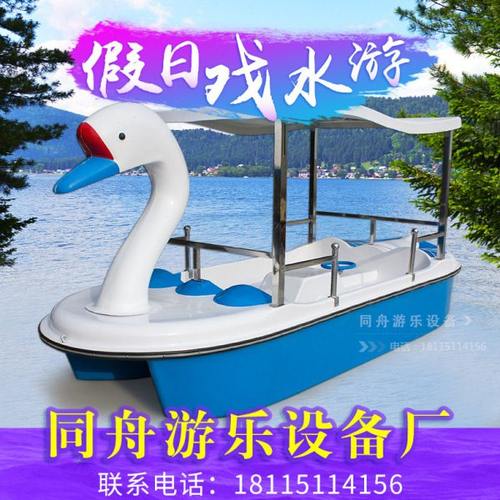 新款四人座天鹅脚踏船水上游乐船公园卡通脚蹬船玻璃钢景区娱乐船
