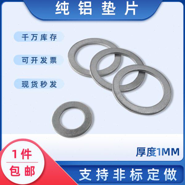 纯铝垫片厚度1mm金属密封垫圈软垫片耐高温垫M4M6M8M10M12M14M16M