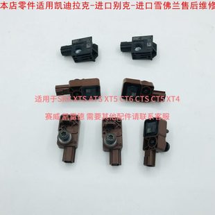 CT6 碰撞 XT5 前侧边感应器 防撞传感器 科迈罗 适用凯迪拉克SRX