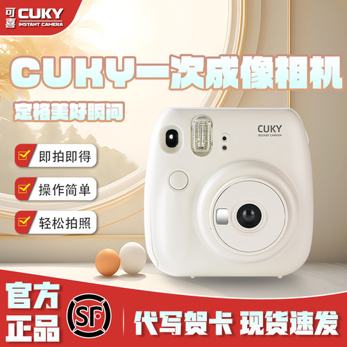 CUKY可喜拍立得相机一次性成像即拍即得学生党平价美颜拍立得相机