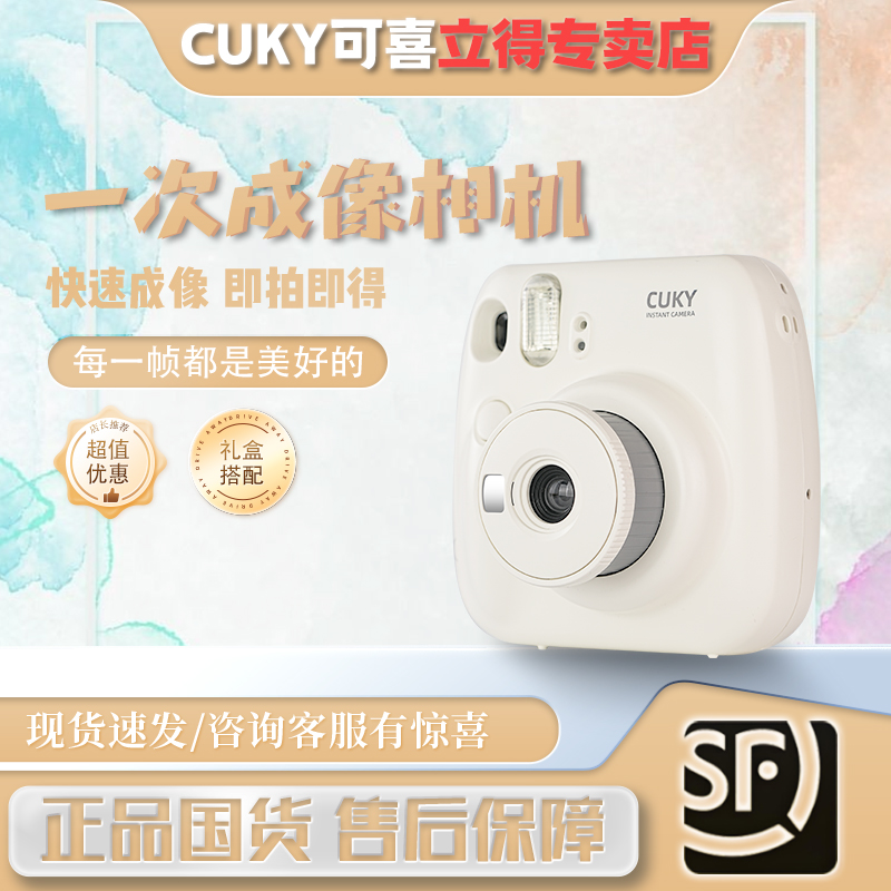 CUKY可喜拍立得相机生日礼物女生送闺蜜女朋友一次性成像彩色照片