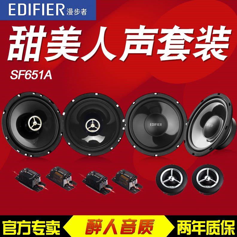 套装1A音分频漫步者汽车音响高低推主机65.同轴喇叭SF5寸直6改装